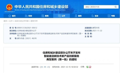 东方雨虹『虹人坦途』获住建部认可，引领建筑防水智能化新篇章